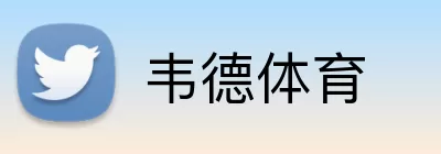 韦德体育 logo